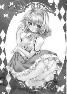 (Reitaisai 10) [Mikazuki Ondo (Kappa)] Alice no Yuuga na Ichinichi (Touhou Project) - page 2