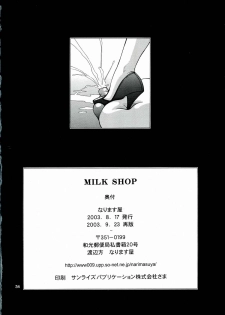 (C64) [Narimasuya (Akiba Wataru)] MILK SHOP - page 34