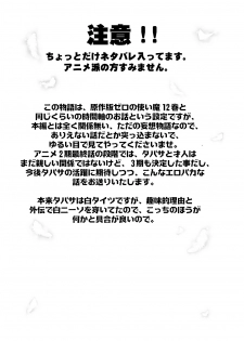 [Tridisaster (Saida Kazuaki)] Kishi no Keiyaku (Zero no Tsukaima) [Digital] - page 2