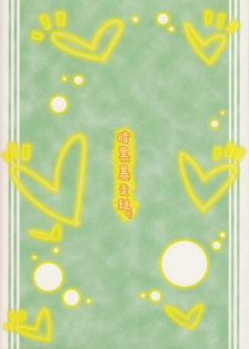 (C82) [ankoku-bousougumi (Ainu Mania)] Unyuho Kyun*LOVE (Touhou Project) - page 34