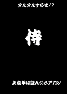 [Samurai (Hige)] Square Enix Revenge (Seiken Densetsu 3) - page 2
