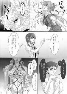 (COMIC1☆4) [Jumelles (Hawkear)] UNGRO MENU 1 (Neon Genesis Evangelion) - page 17