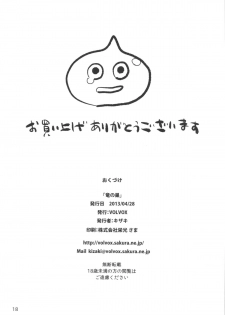 (COMIC1☆7) [VOLVOX (Kizaki)] Ryuu no Su - Dragon Nest (Dragon Quest) - page 17