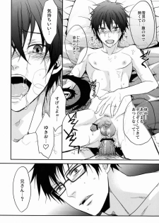 (SPARK6) [FIZZCODE (Satonishi)] Anata Shika Mitasenai. (Ao no Exorcist) - page 15