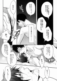 (SPARK6) [FIZZCODE (Satonishi)] Anata Shika Mitasenai. (Ao no Exorcist) - page 16