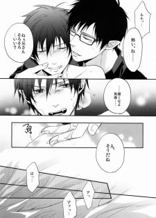 (SPARK6) [FIZZCODE (Satonishi)] Anata Shika Mitasenai. (Ao no Exorcist) - page 7