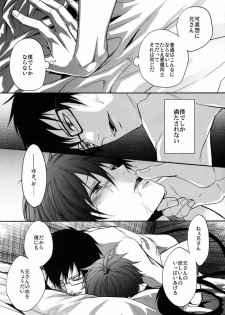 (SPARK6) [FIZZCODE (Satonishi)] Anata Shika Mitasenai. (Ao no Exorcist) - page 18