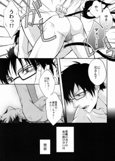 (SPARK6) [FIZZCODE (Satonishi)] Anata Shika Mitasenai. (Ao no Exorcist) - page 14