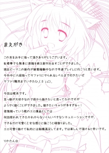 (Reitaisai 8) [CARAMEL CRUNCH! (Rikatan)] Momiji No Hatujyouki (Touhou Project) - page 3