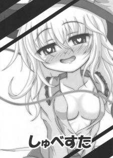 (C83) [Schwester (Inasaki Shirau)] Ohirune shitetara Koishi-chan ga (Touhou Project) - page 8