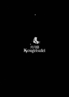 (C82) [Kyougetsutei (Miyashita Miki)] Kuroyukihime Monogatari 2 (Accel World) - page 4