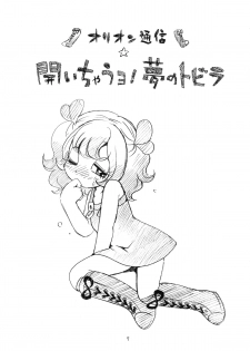 (Puniket 27) [Puchi-ya (Hoshino Fuuta)] Sumomo ni Boots (The Marshmallow Times) - page 7
