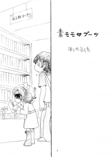 (Puniket 27) [Puchi-ya (Hoshino Fuuta)] Sumomo ni Boots (The Marshmallow Times) - page 3