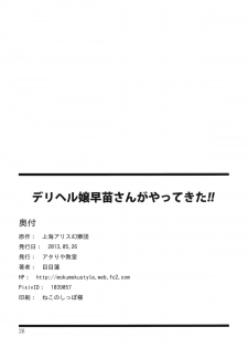 (Reitaisai 10) [Atariya Kyoushitsu (Mokumokuren)] Deriheru-jou Sanae-san ga Yattekita!! (Touhou Project) [English] [desudesu] (Uncensored) - page 26