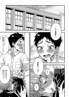 (Shota Scratch 20) [Datsuryoku Kenkyuukai (Kanbayashi Takaki)] Fujun Kankei - page 20