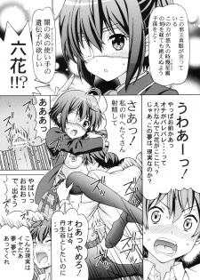 [Shimekiri Sanpunmae (Tukimi Daifuku)] Chuunibyou no Ko Tachi ni Nama Nakadashi Hamemakuri Zanmai (Chuunibyou Demo Koi ga Shitai) - page 9