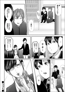 [Mitarai yuuki] Ikani shi te haha ha onna o kaihou shi ta ka (4) - page 27