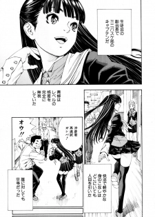 [Seto Yuuki] Level C (COMIC MUJIN 2011-05) [Decensored] - page 6