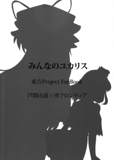 (Reitaisai 8) [Ashima Sandou, Zero Frontier (Ashima Takumi, Reiten)] Minna no YukAlice (Touhou Project) - page 34