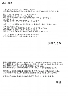 (Reitaisai 8) [Ashima Sandou, Zero Frontier (Ashima Takumi, Reiten)] Minna no YukAlice (Touhou Project) - page 32