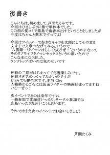 (C81) [Ashima Sandou (Ashima Takumi)] Yukarix (Touhou Project) - page 18