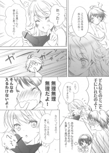 [ONIGIRIZ (CUTEG, Hypar)] IM@SWEETS 4 I WANT! (THE IDOLM@STER) - page 10