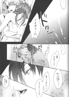 (SPARK7) [Vanilla-T (Itou)] CANDYscrap! (Dramatical Murder) - page 20