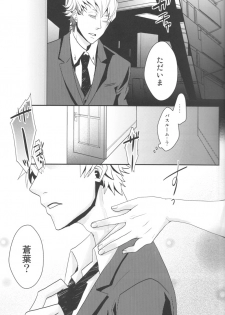 (SPARK7) [Vanilla-T (Itou)] CANDYscrap! (Dramatical Murder) - page 10