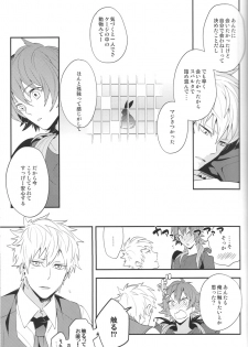 [CP! (Kisa)] Happily Ever After (DRAMAtical Murder) - page 17