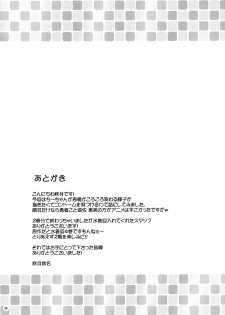 (C82) [Mugen @WORKS (Akiduki Akina)] Koisuru Chi-chan! (Hataraku Maou-sama!) - page 23