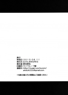 (C82) [Mugen @WORKS (Akiduki Akina)] Koisuru Chi-chan! (Hataraku Maou-sama!) - page 25