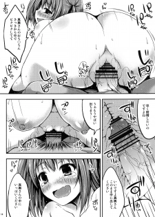 (C82) [Mugen @WORKS (Akiduki Akina)] Koisuru Chi-chan! (Hataraku Maou-sama!) - page 13