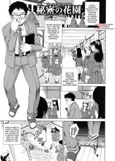 [Shinogi A-Suke] Himitsu no Hanazono | The Secret Garden (Yureru Nureru) [English] [desudesu] - page 1