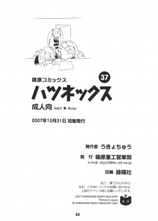 [Shinohara Heavy Industry (Various)] Hatsunex (Vocaloid) [Digital] - page 44