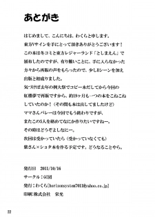 (Kouroumu 7) [GC-dan (Wakura)] Touhou V Sign (Touhou Project) - page 20