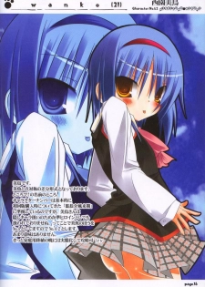 (C73) [Kikakugai.Extend (itotin)] wanko (21) (Little Busters!) - page 13