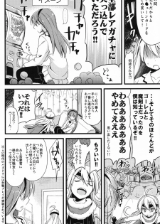 (COMIC1☆7) [AYUEST (Ayuya)] PuzDra Haikakin User-sama ni Banzai 2 Jab Me (Puzzle & Dragons) - page 7