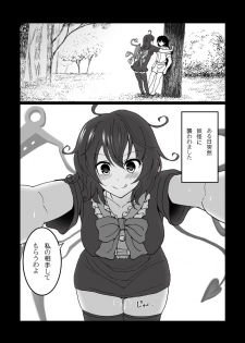 [Mokumokuren] Nue (Touhou Project) - page 2