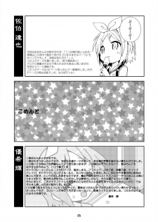 (C72) [Youki M.K.C. (Youki Akira)] Sailor Fuku Kyawaii Doumei 2 (Lucky Star) - page 24