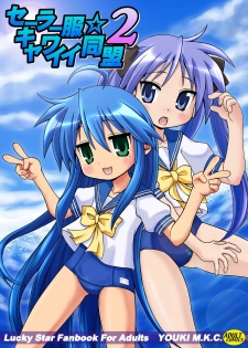 (C72) [Youki M.K.C. (Youki Akira)] Sailor Fuku Kyawaii Doumei 2 (Lucky Star) - page 1