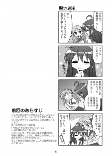 (C72) [Youki M.K.C. (Youki Akira)] Sailor Fuku Kyawaii Doumei 2 (Lucky Star) - page 5