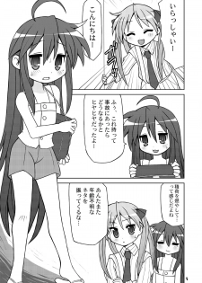 (C72) [Youki M.K.C. (Youki Akira)] Sailor Fuku Kyawaii Doumei 2 (Lucky Star) - page 8