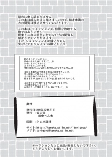 [Suzume no Miya (Tanaka Penta)] Yamagoya de - page 4