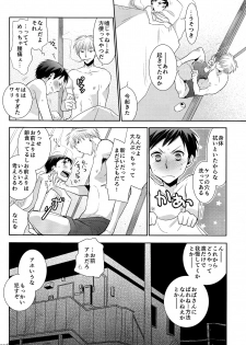 (Shotaful!) [dog-ear (ri-ru-)] Nii-chanchi. - page 36