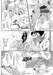 (Shotaful!) [dog-ear (ri-ru-)] Nii-chanchi. - page 22