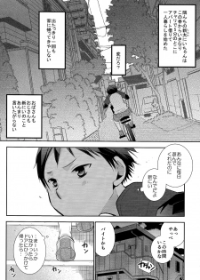 (Shotaful!) [dog-ear (ri-ru-)] Nii-chanchi. - page 4