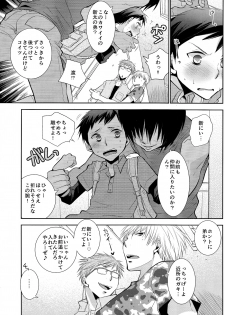 (Shotaful!) [dog-ear (ri-ru-)] Nii-chanchi. - page 15