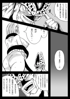 [Miracle Ponchi Matsuri] DRAGON ROAD 555 (DRAGON BALL Z) - page 12