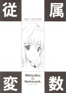 (COMITIA61) [Meisaku Network (Mizuno Makoto)] Juuzoku Hensuu (Tsukihime) - page 1