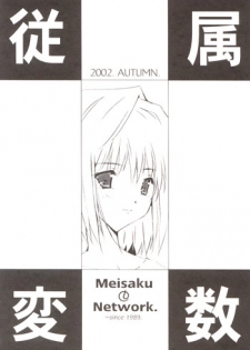 (COMITIA61) [Meisaku Network (Mizuno Makoto)] Juuzoku Hensuu (Tsukihime)